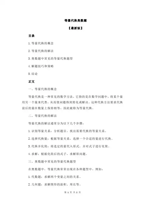 等量代换奥数题