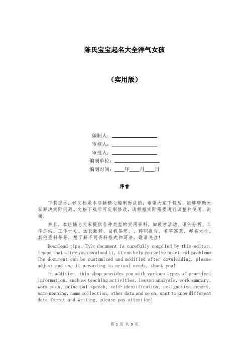 陈氏宝宝起名大全洋气女孩
