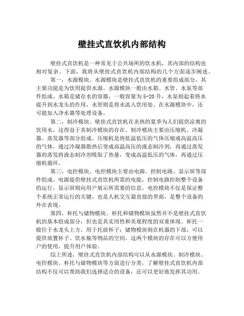 壁挂式直饮机内部结构