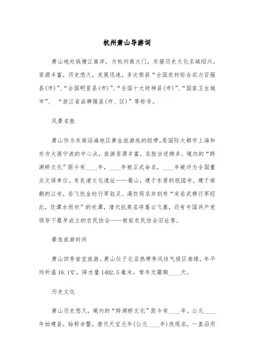 杭州萧山导游词（2篇）