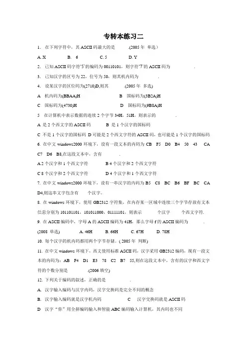 计算机专转本练习二