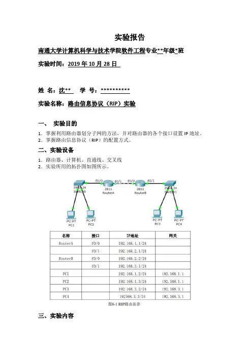 路由信息协议(RIP)实验