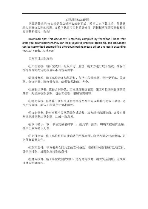 工程项目结款流程