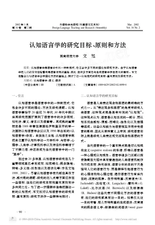 认知语言学的研究目标_原则和方法