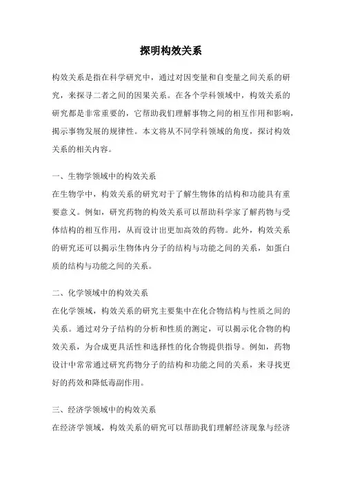 探明构效关系