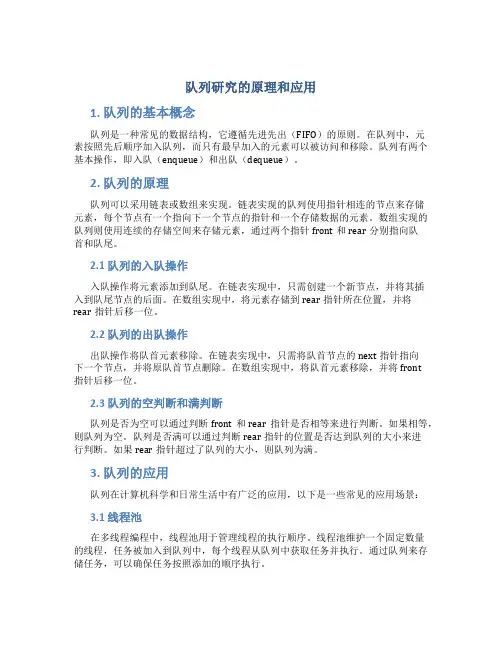 队列研究的原理和应用