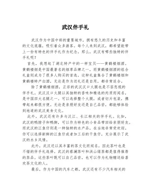 武汉伴手礼