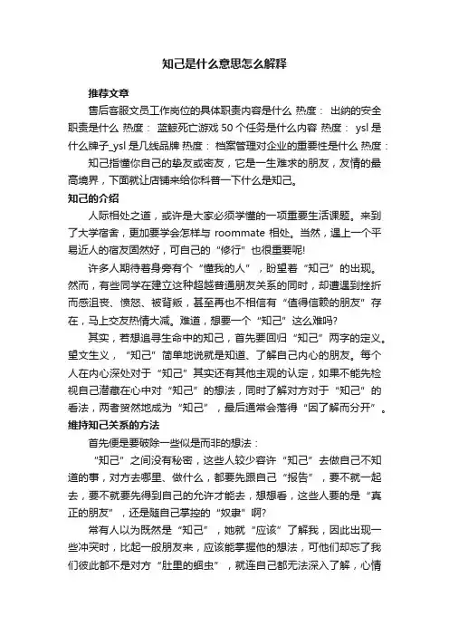 知己是什么意思怎么解释