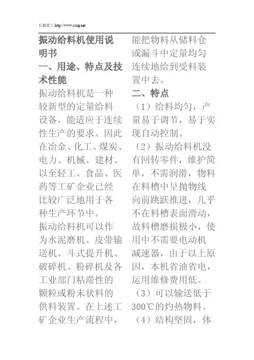 振动给料机的使用说明书