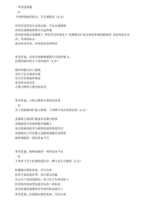 外科学大肠疾病选择题100道含答案
