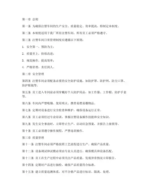 工厂注塑车间日常管理制度