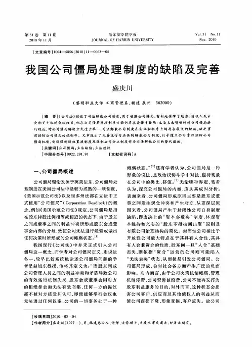 我国公司僵局处理制度的缺陷及完善