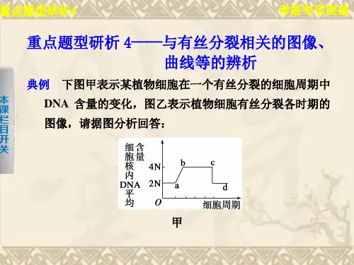 步步高生物一轮复习配套课件第四单元考能专项突破