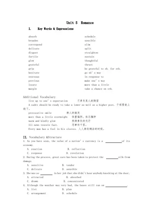新编大学英语1综合教程练习unit_5