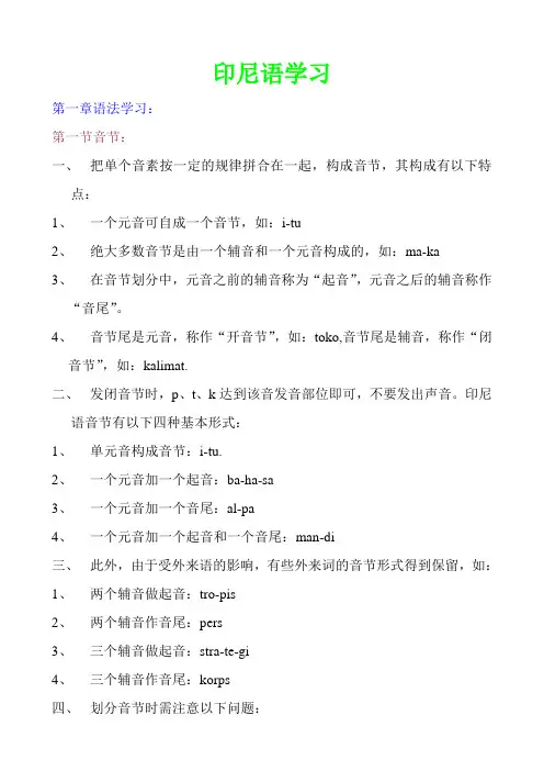 新编印尼语学习分析解析