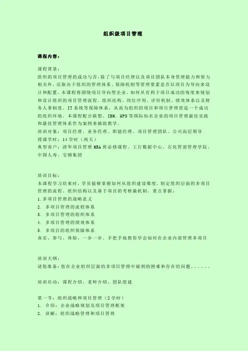 常耀俊老师经典《组织级项目管理与最佳实践》课程
