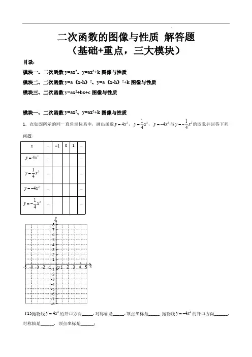 二次函数的图像与性质 解答题(基础+重点,三大模块)(原卷版)—24-25学年九年级数学上学期期中