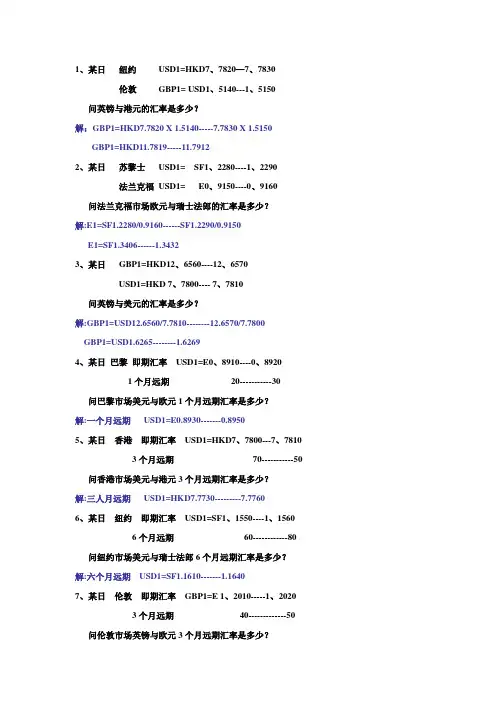 实用大学《国际金融》复习资料(全)
