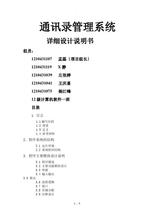 通讯录详细设计说明书