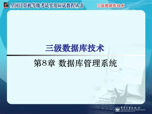 数据库管理系统