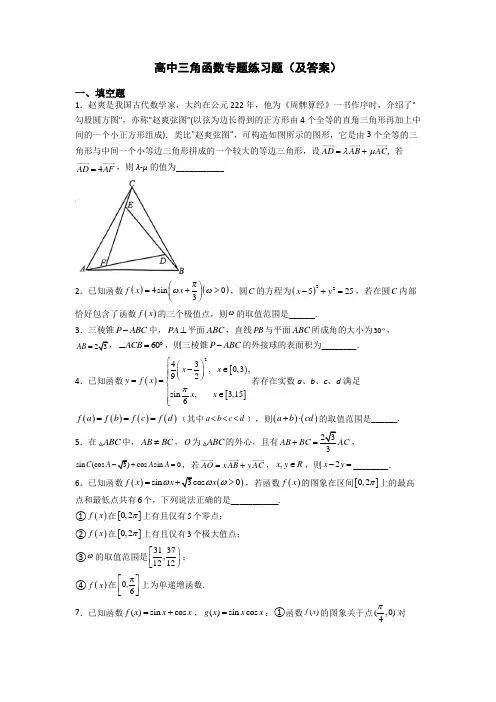 高中三角函数专题练习题(及答案)