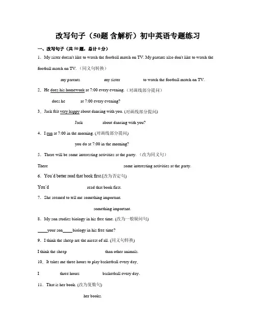 改写句子(50题 含解析)初中英语专题练习 (5)