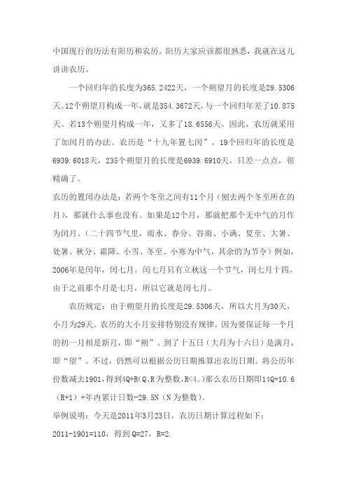 中国现行的历法有阳历和农历