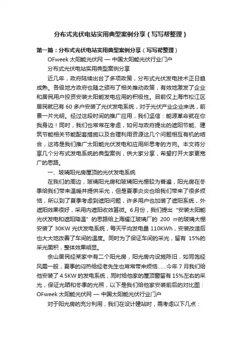 分布式光伏电站实用典型案例分享（写写帮整理）