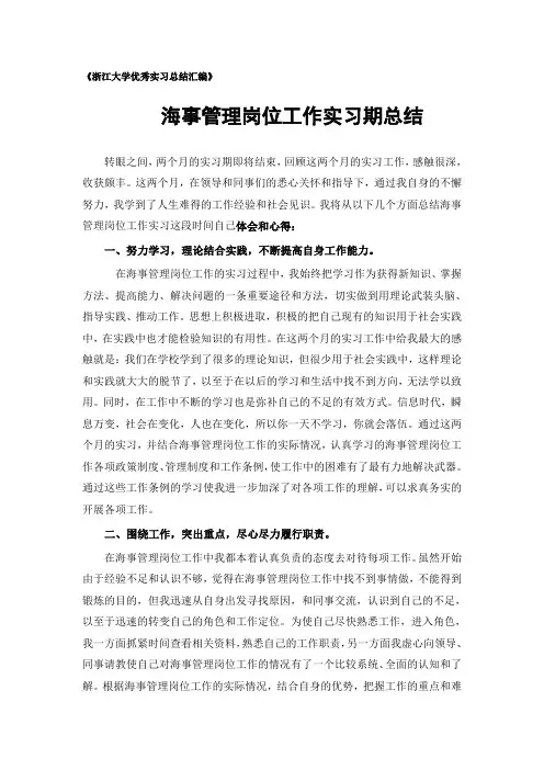 海事管理专业实习总结范文