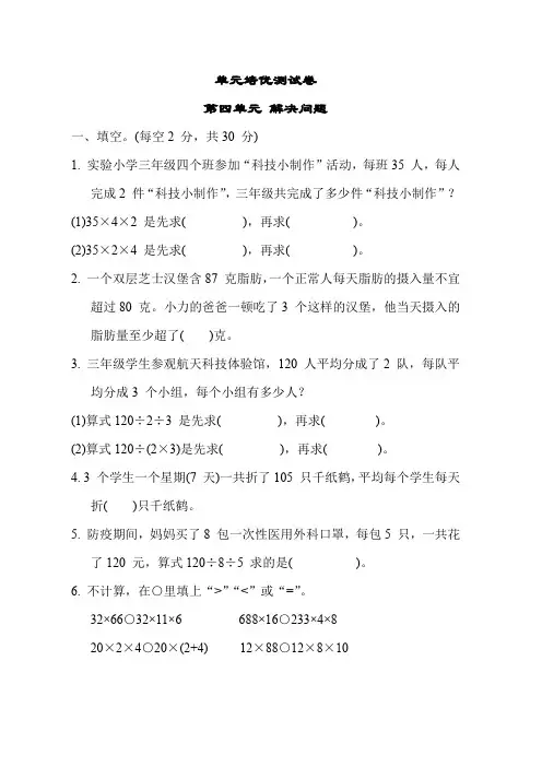 青岛版数学三年级下册培优测试卷 第四单元 解决问题(含答案)