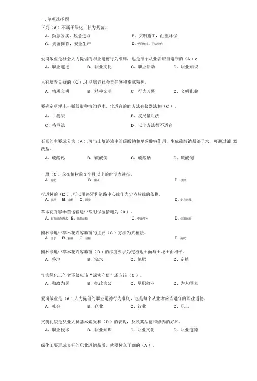 绿化工复习材料(精品).doc