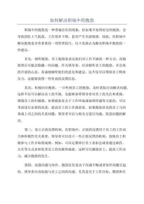 如何解决职场中的抱怨