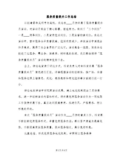 服务质量提升工作总结（2篇）