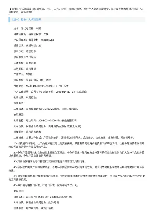 超市个人求职简历3篇