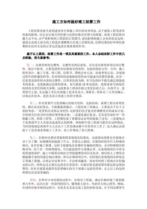 施工方如何做好竣工结算工作