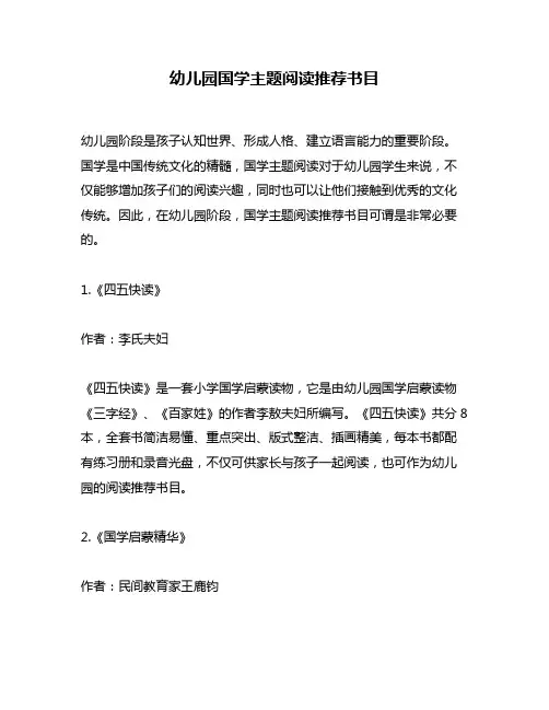 幼儿园国学主题阅读推荐书目