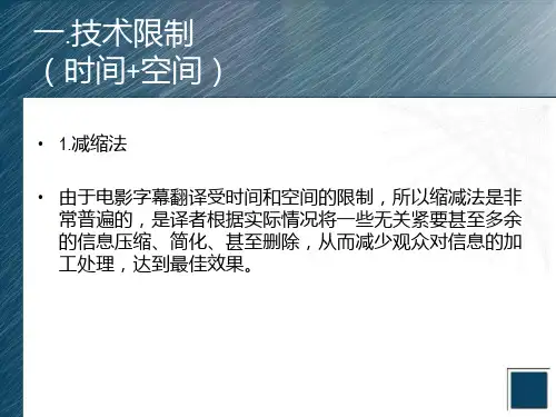 影视字幕翻译
