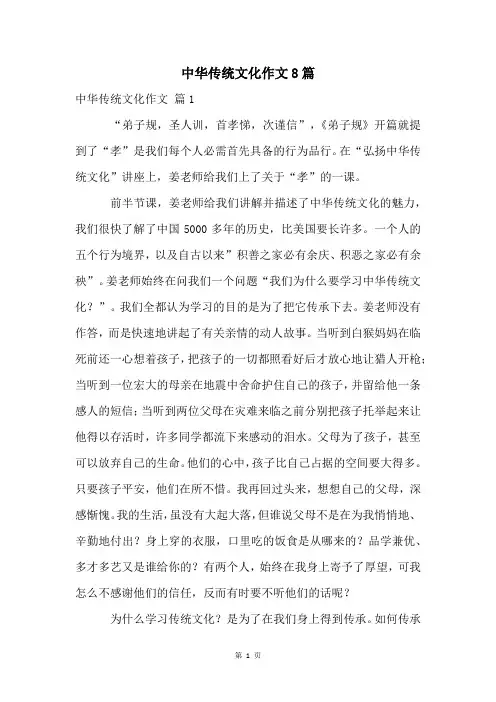 中华传统文化作文8篇