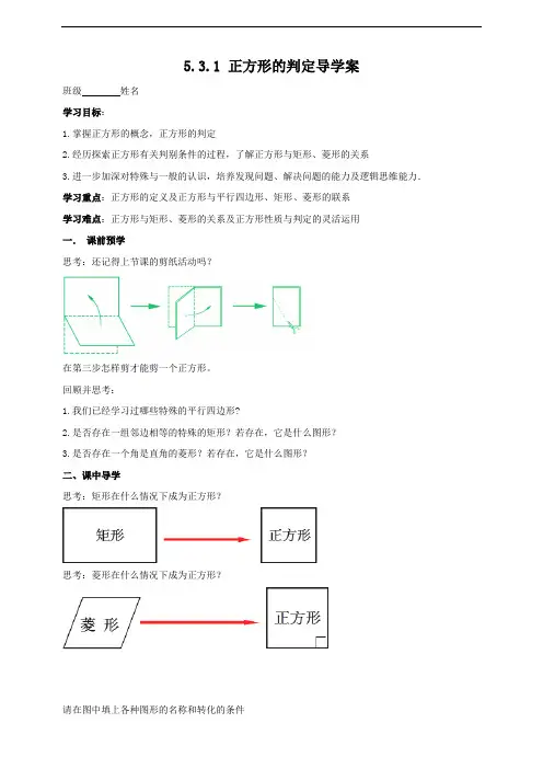 正方形的判定 （27张PPT）学案