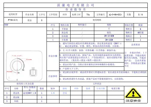 作业指导书(SOP)