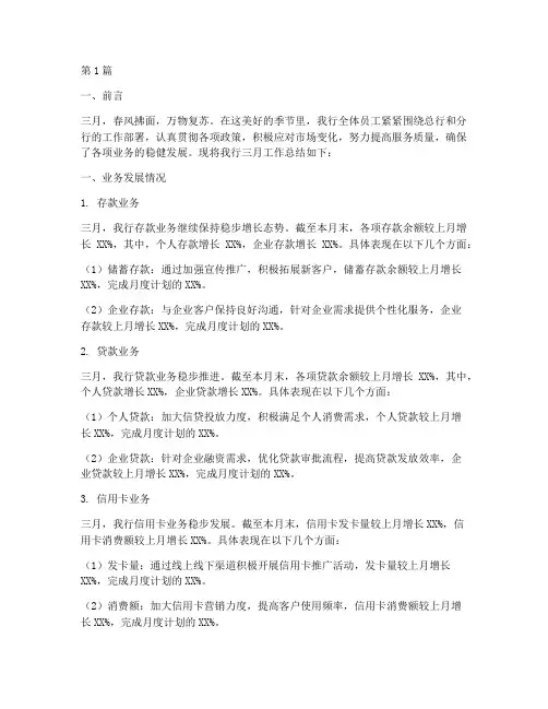 银行三月工作总结范文(3篇)