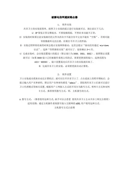 破解电信网通封路由器