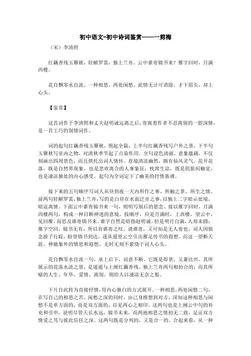 初中语文-初中诗词鉴赏——一剪梅