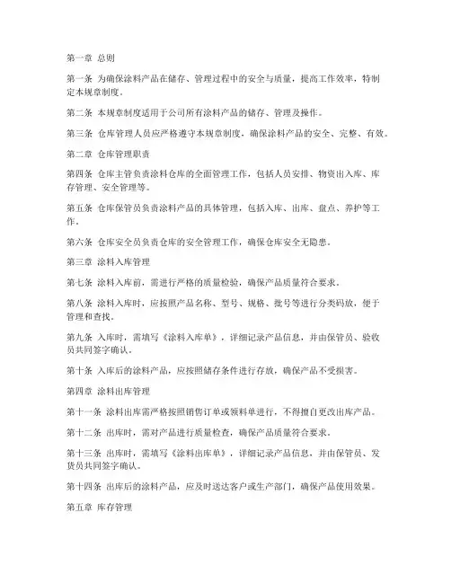 涂料仓库规章制度