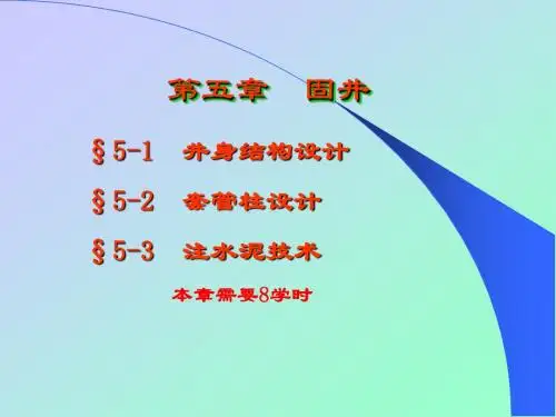 水平井钻井技术