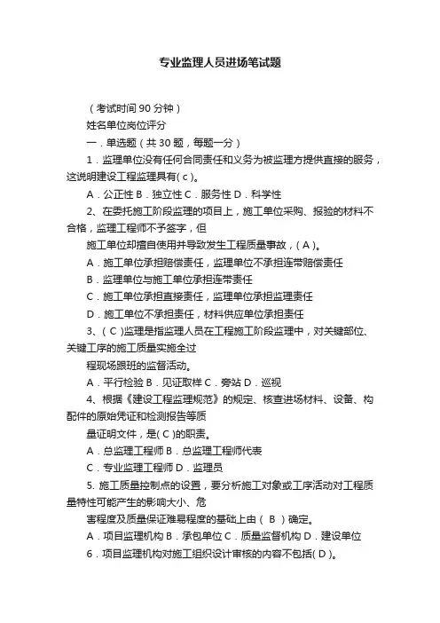 专业监理人员进场笔试题