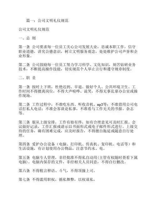 公司文明礼仪
