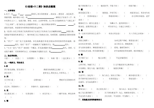 (学生版)《论语》十二章基础知识
