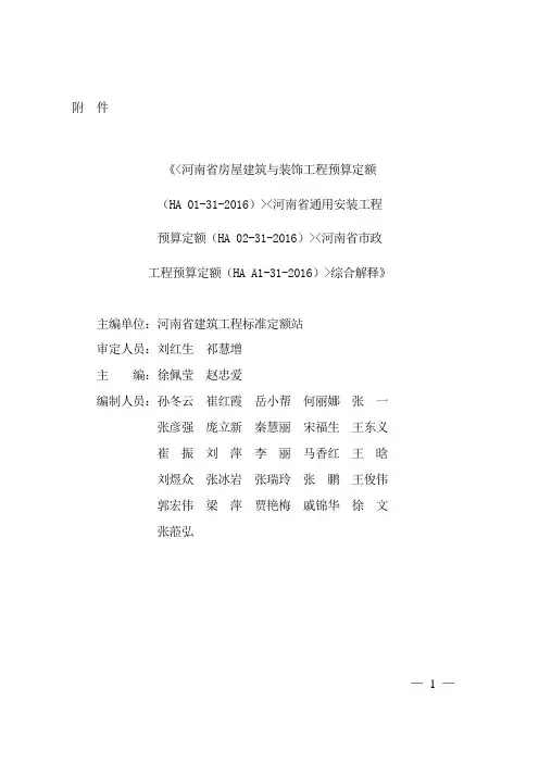 2016河南定额解释