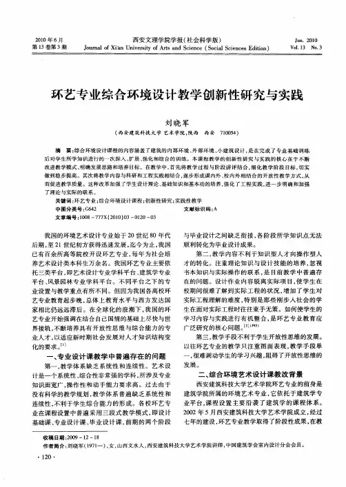 环艺专业综合环境设计教学创新性研究与实践